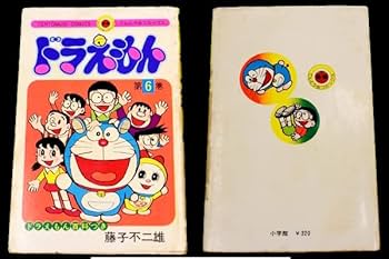 Amazon.co.jp: 激レア貴重初版本ドラえもん 第6巻 藤子不二雄